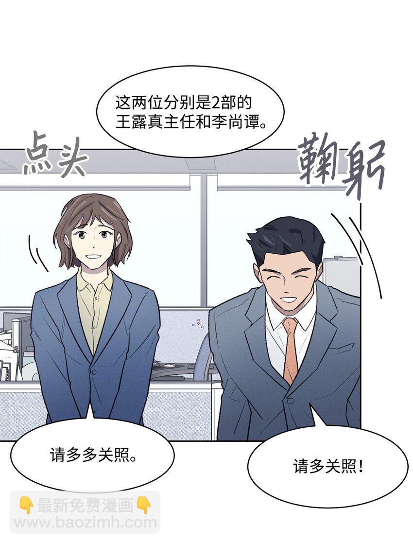 《懒惰男人的爱情开关》30 机会 第29页