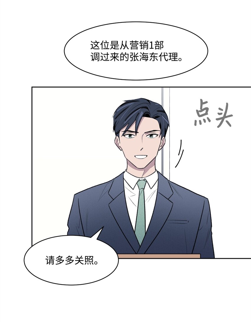 《懒惰男人的爱情开关》30 机会 第30页