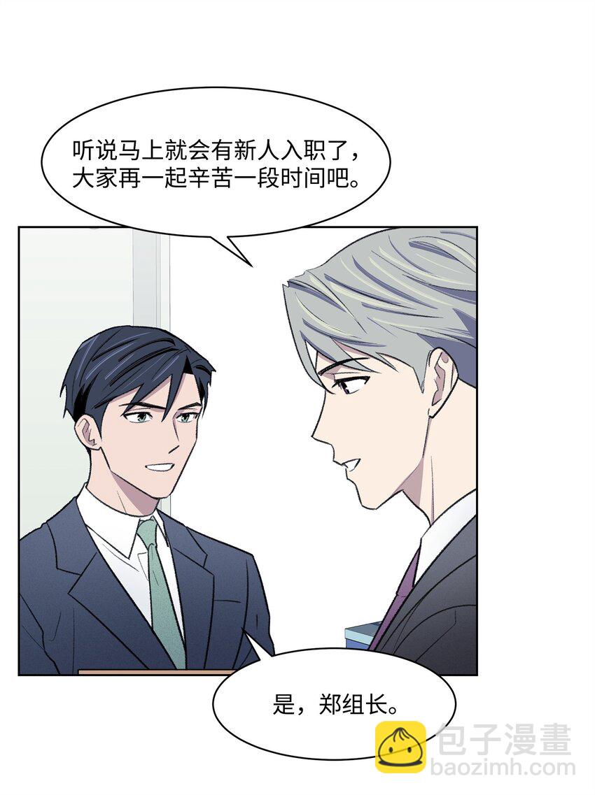 《懒惰男人的爱情开关》30 机会 第31页