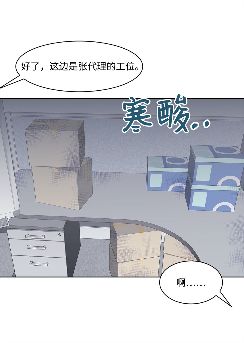 《懒惰男人的爱情开关》30 机会 第32页