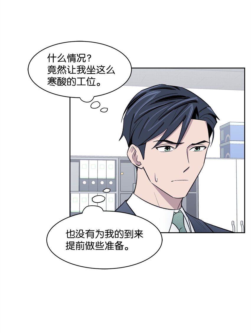 《懒惰男人的爱情开关》30 机会 第35页