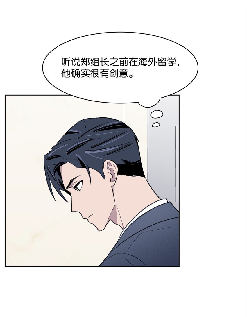 《懒惰男人的爱情开关》30 机会 第38页