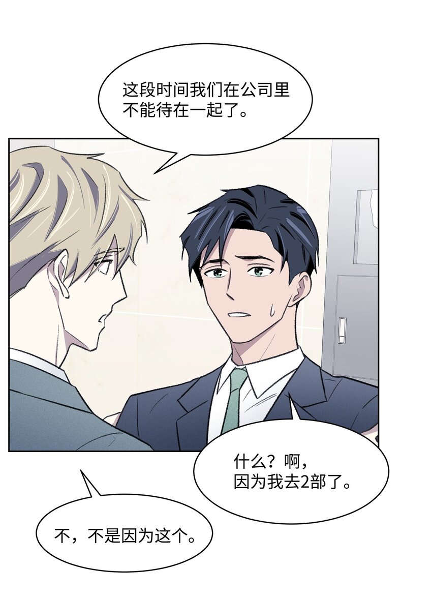 《懒惰男人的爱情开关》30 机会 第44页