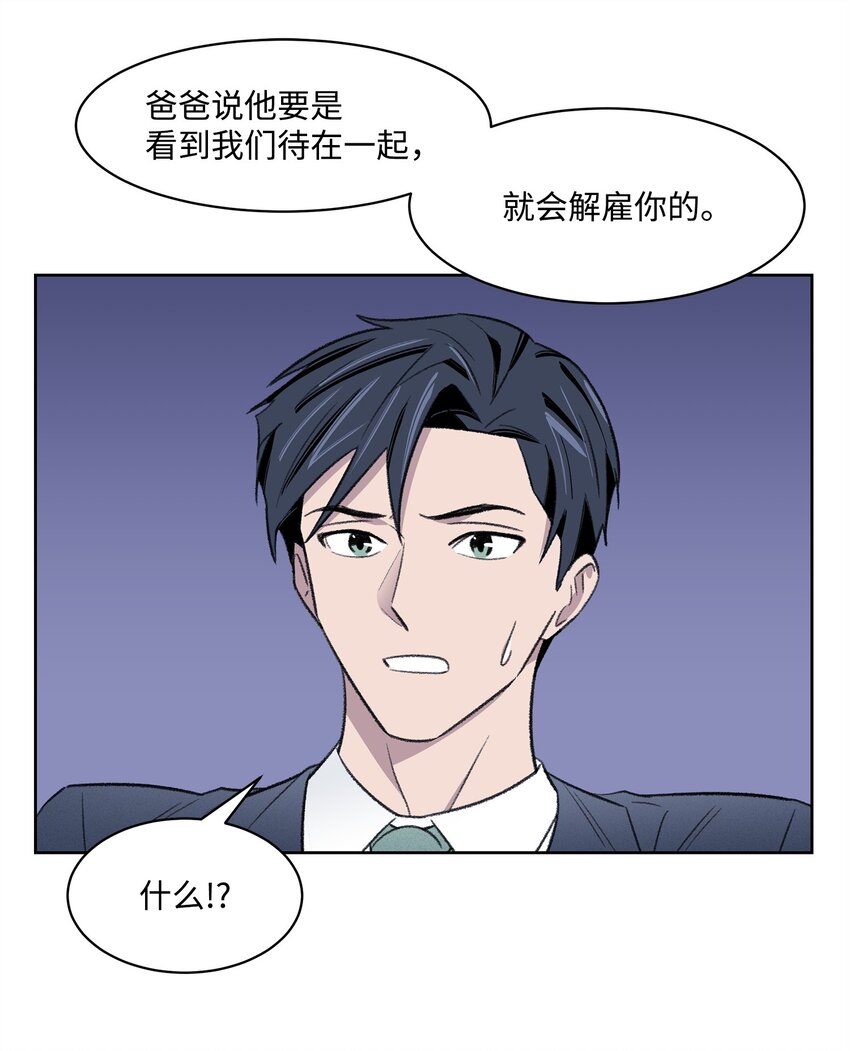 《懒惰男人的爱情开关》30 机会 第45页