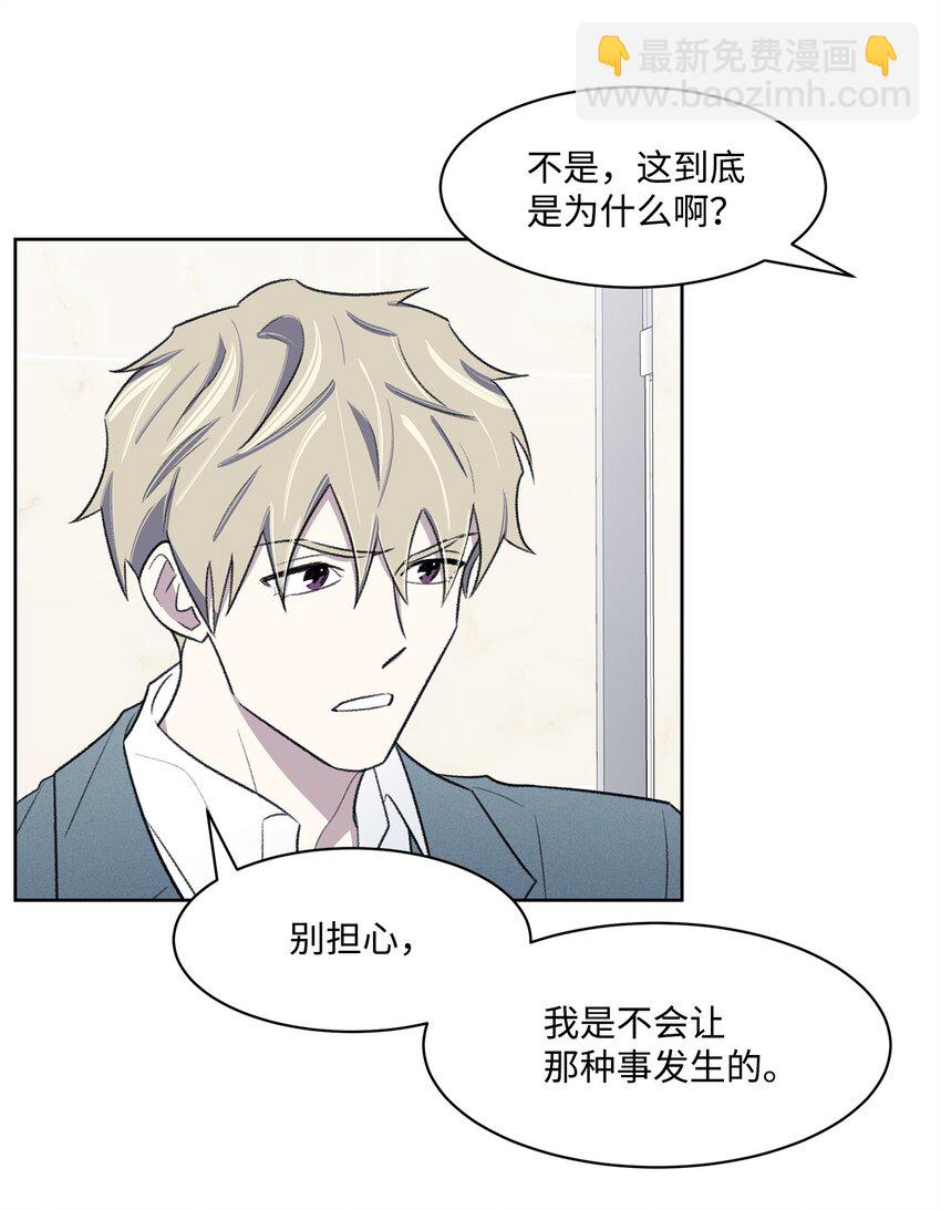 《懒惰男人的爱情开关》30 机会 第46页