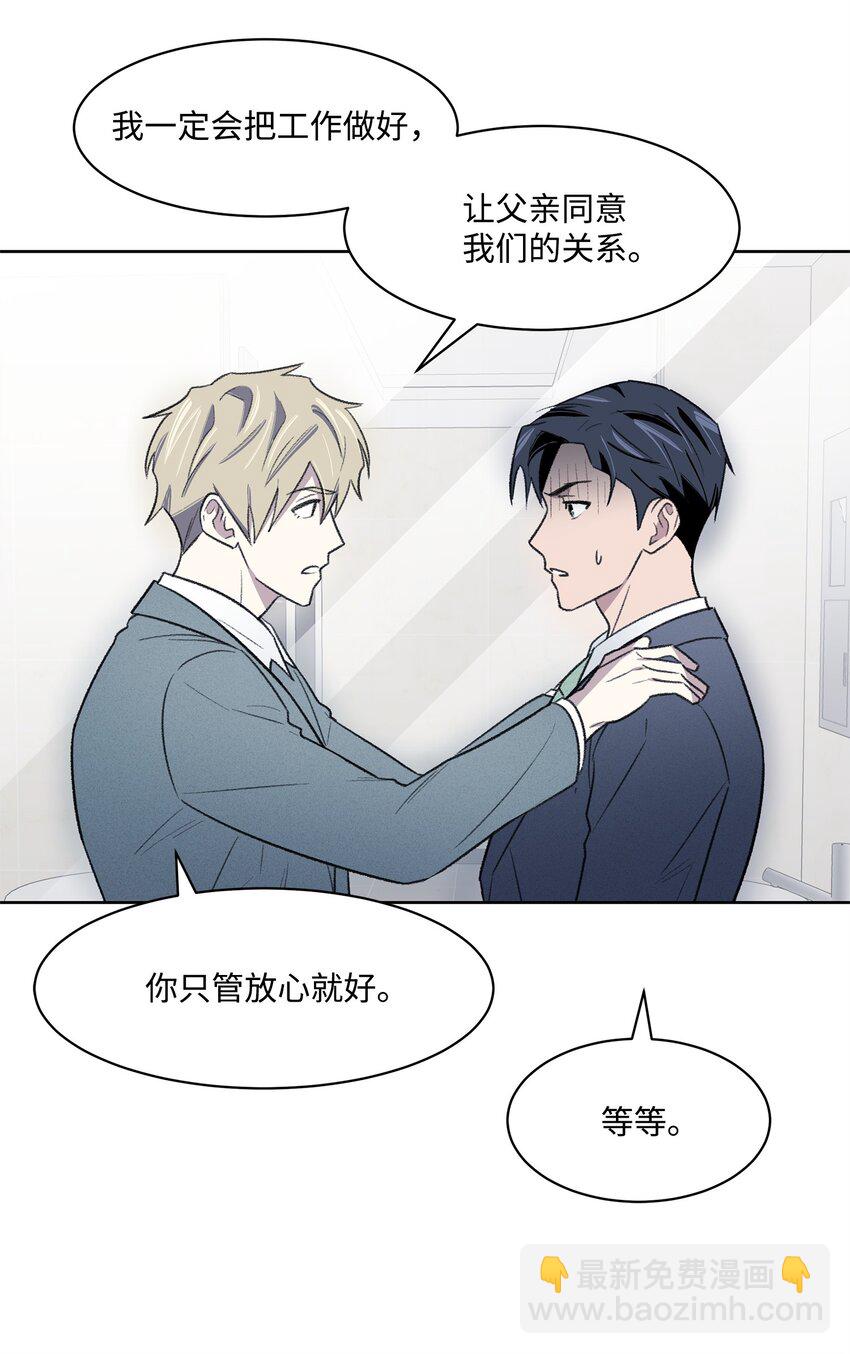 《懒惰男人的爱情开关》30 机会 第47页