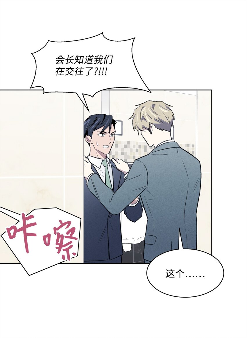 《懒惰男人的爱情开关》30 机会 第48页