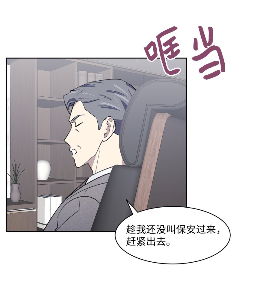 《懒惰男人的爱情开关》30 机会 第7页