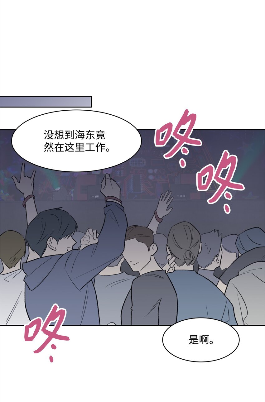 《懒惰男人的爱情开关》32 俱乐部 第10页
