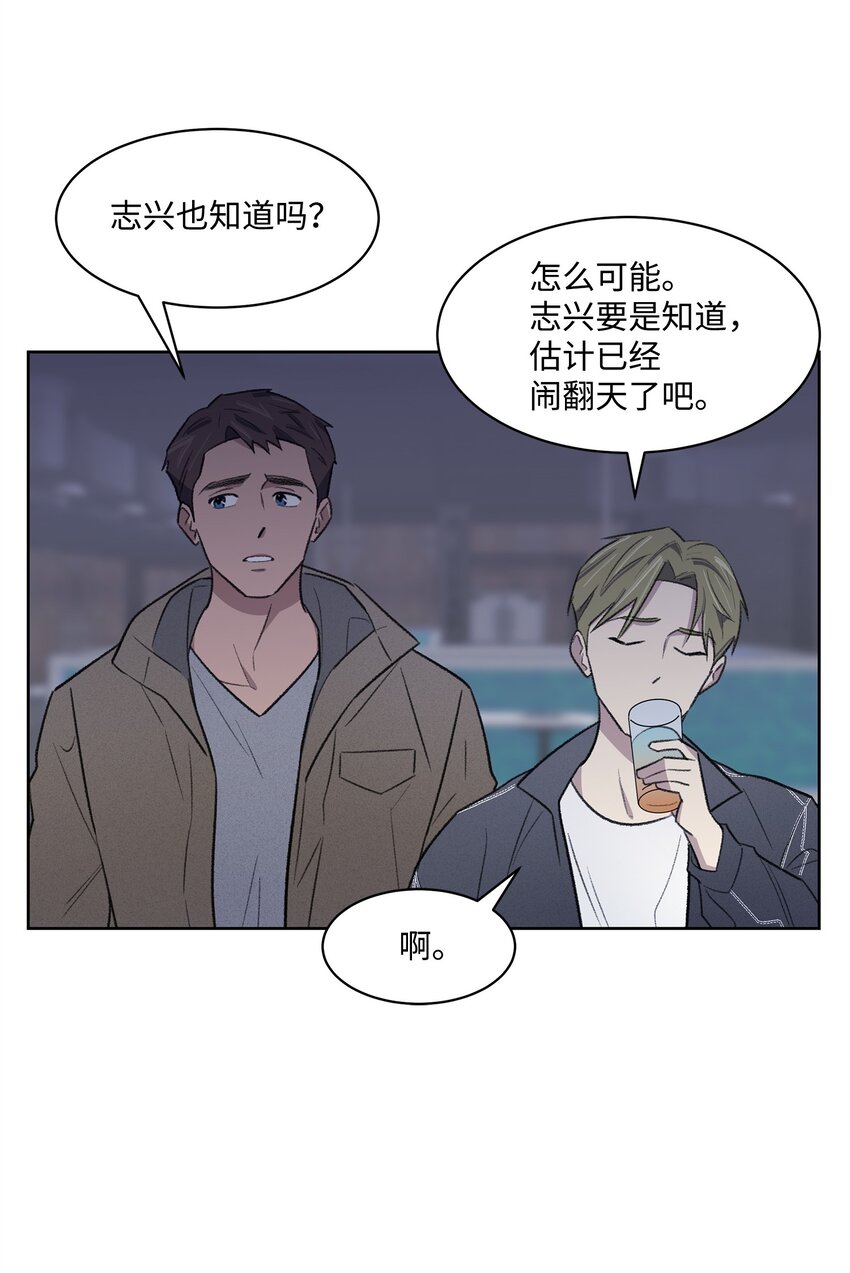 《懒惰男人的爱情开关》32 俱乐部 第11页