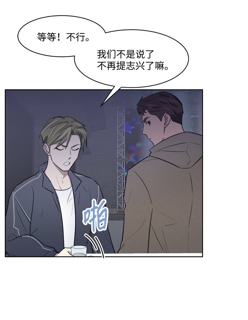 《懒惰男人的爱情开关》32 俱乐部 第12页