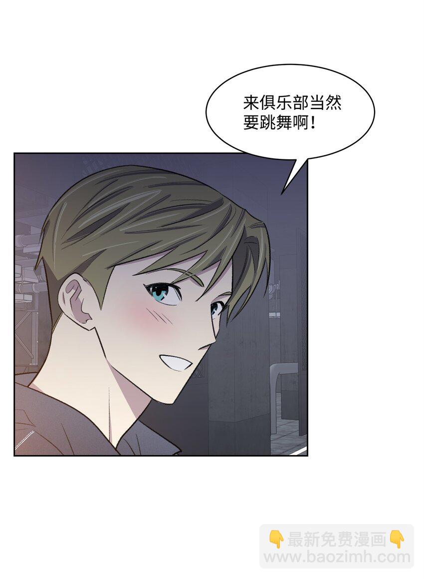 《懒惰男人的爱情开关》32 俱乐部 第14页