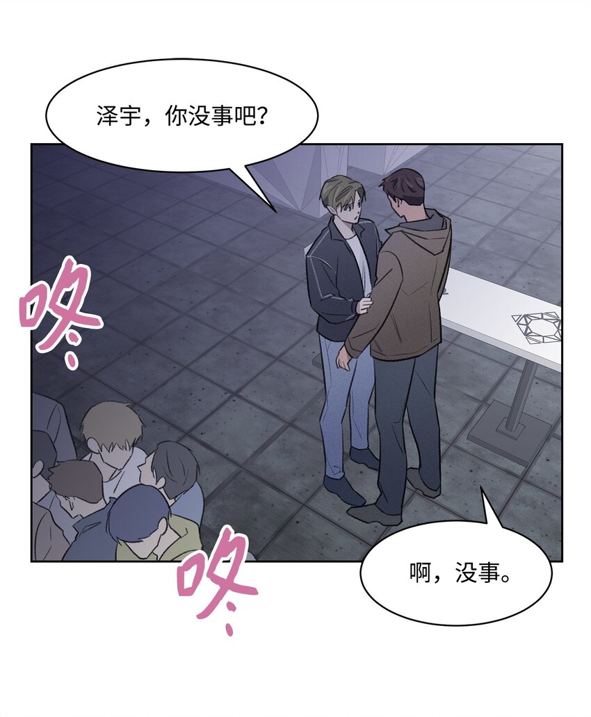 《懒惰男人的爱情开关》32 俱乐部 第28页