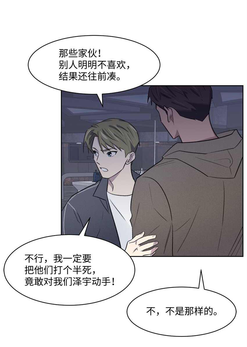 《懒惰男人的爱情开关》32 俱乐部 第29页