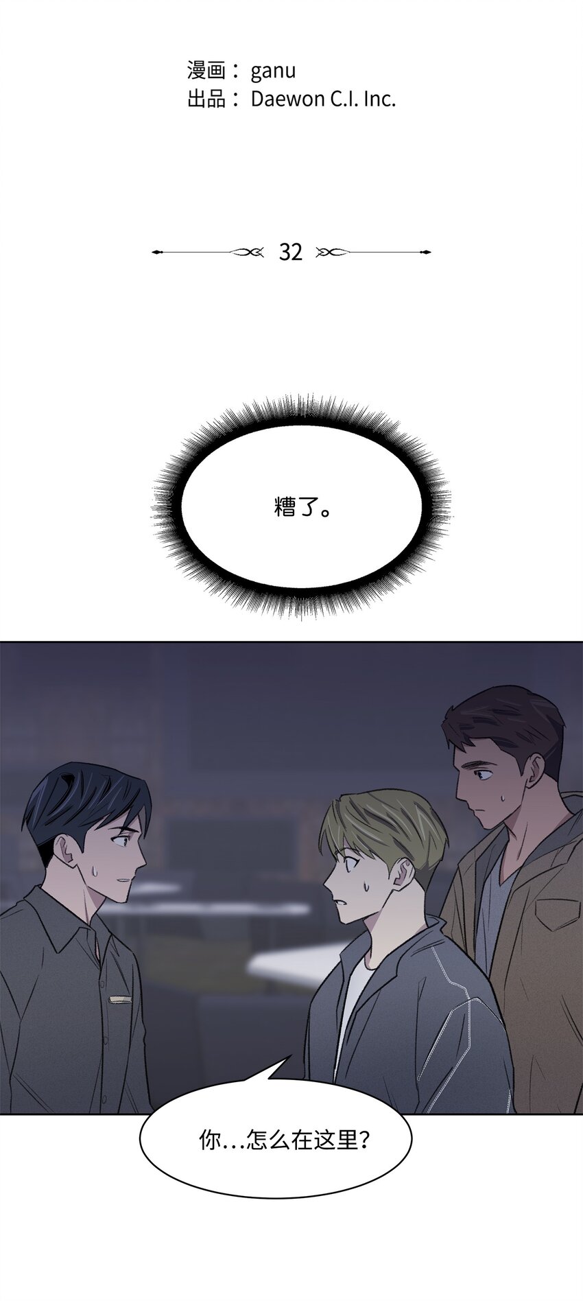 《懒惰男人的爱情开关》32 俱乐部 第2页