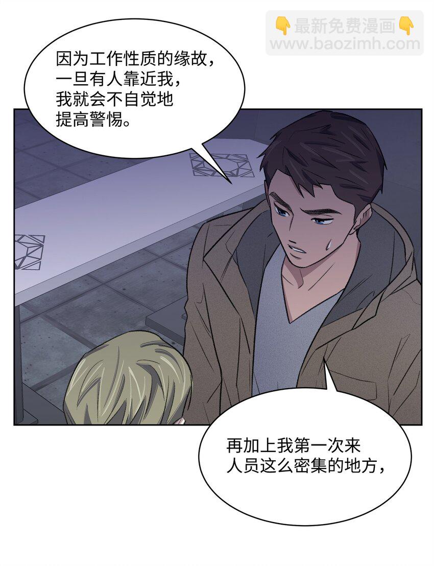 《懒惰男人的爱情开关》32 俱乐部 第30页