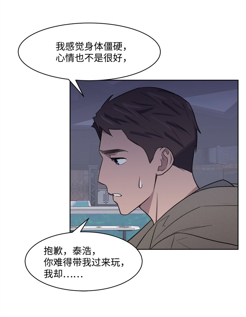 《懒惰男人的爱情开关》32 俱乐部 第31页