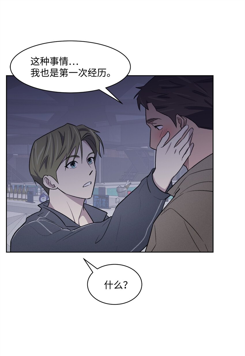 《懒惰男人的爱情开关》32 俱乐部 第34页