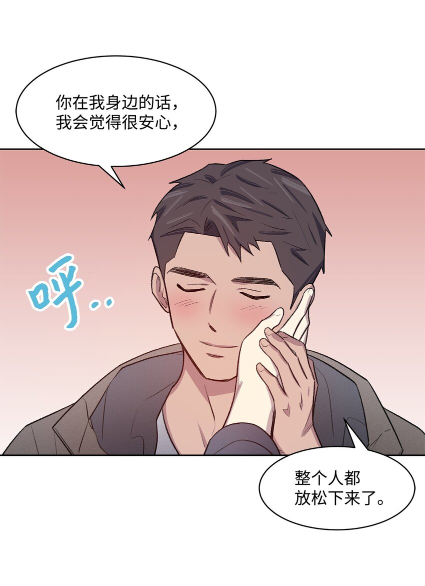 《懒惰男人的爱情开关》32 俱乐部 第37页