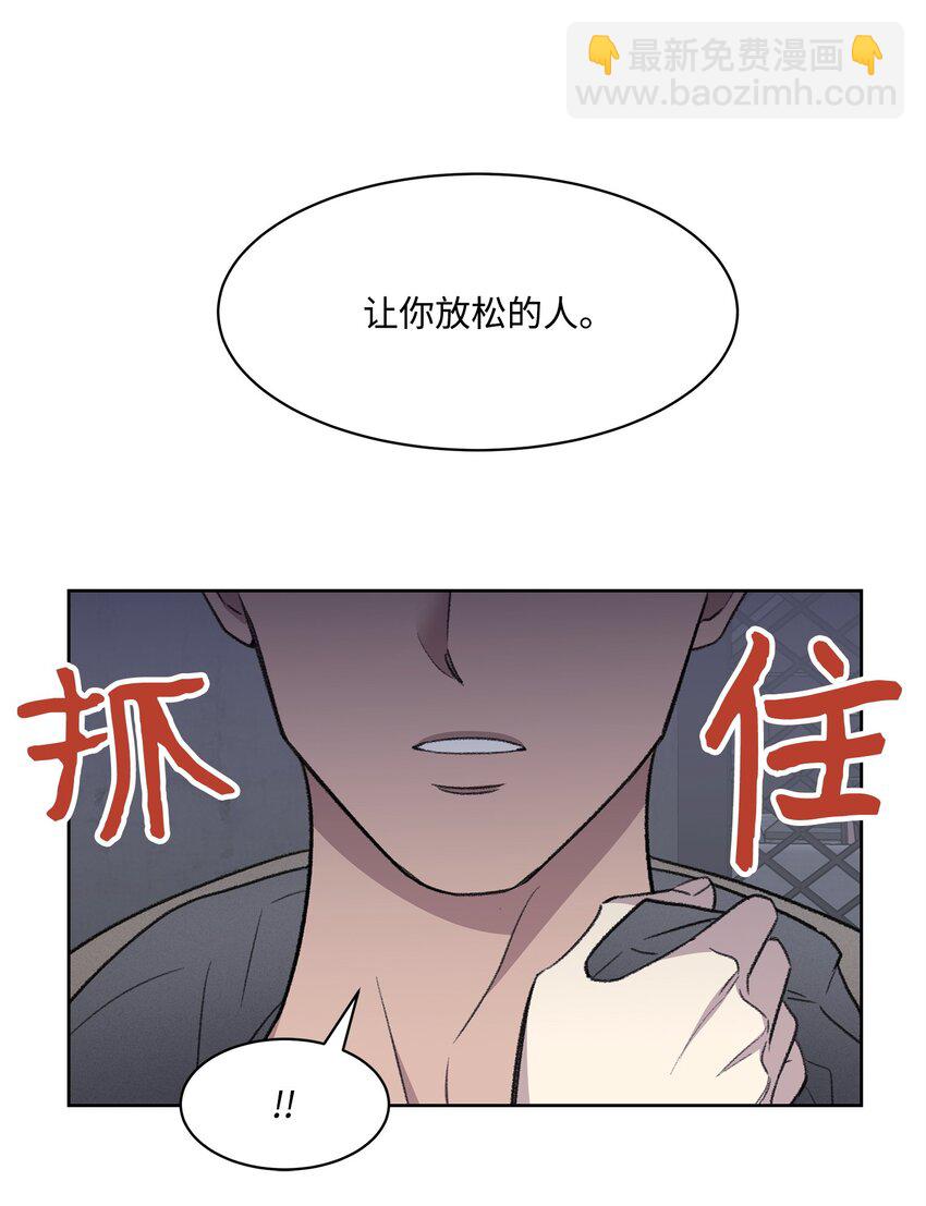 《懒惰男人的爱情开关》32 俱乐部 第40页