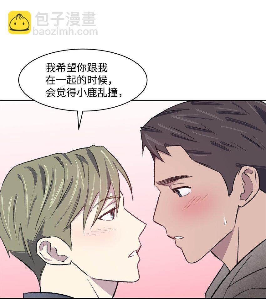 《懒惰男人的爱情开关》32 俱乐部 第45页