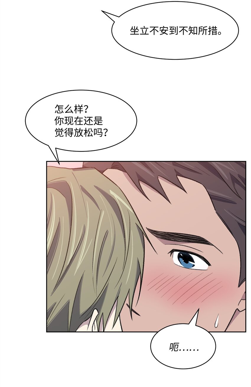 《懒惰男人的爱情开关》32 俱乐部 第46页