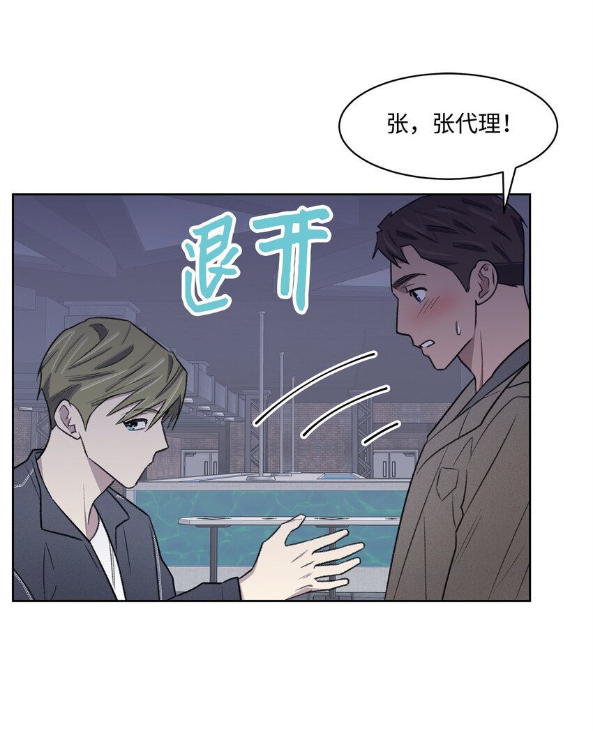 《懒惰男人的爱情开关》32 俱乐部 第49页