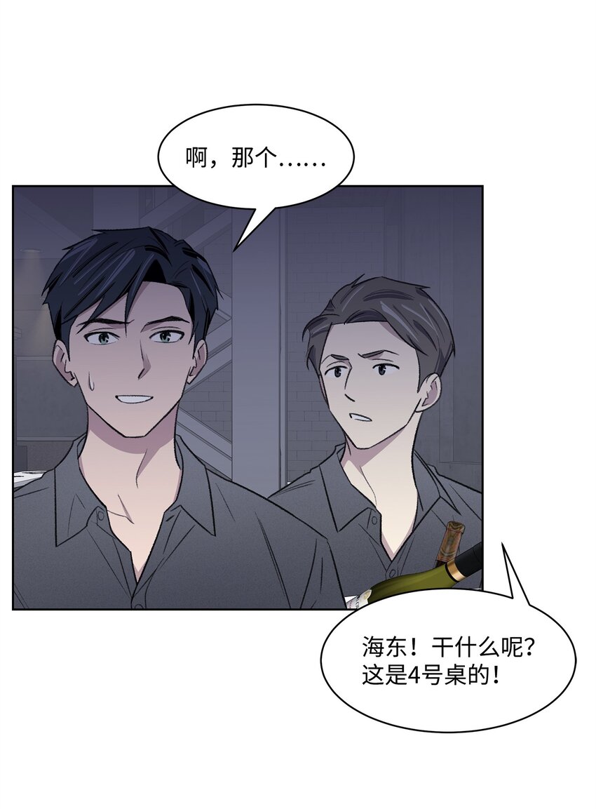 《懒惰男人的爱情开关》32 俱乐部 第7页