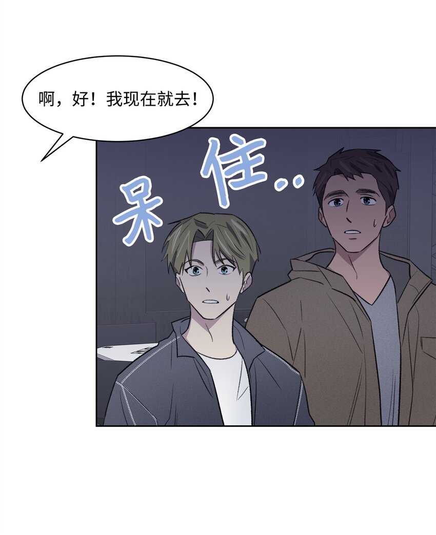 《懒惰男人的爱情开关》32 俱乐部 第8页