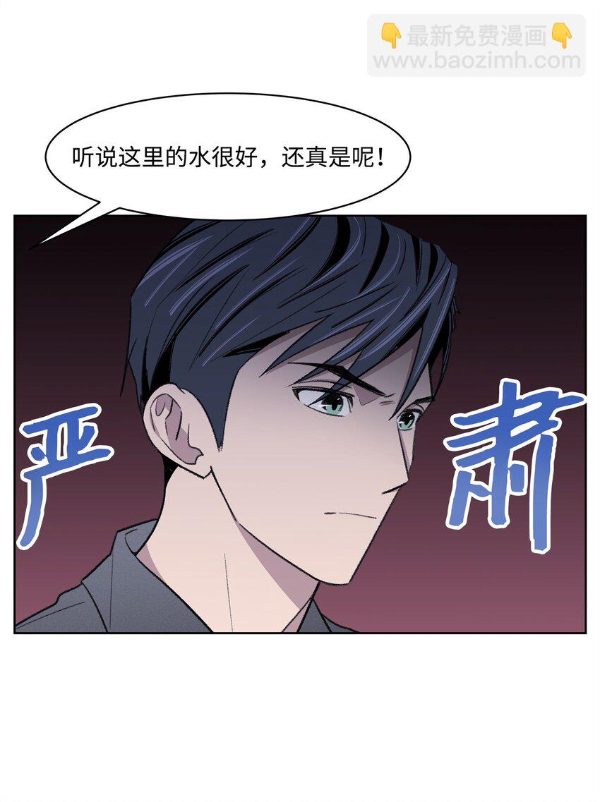 《懒惰男人的爱情开关》35 被抓包了 第10页