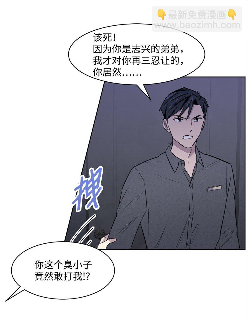 《懒惰男人的爱情开关》35 被抓包了 第15页