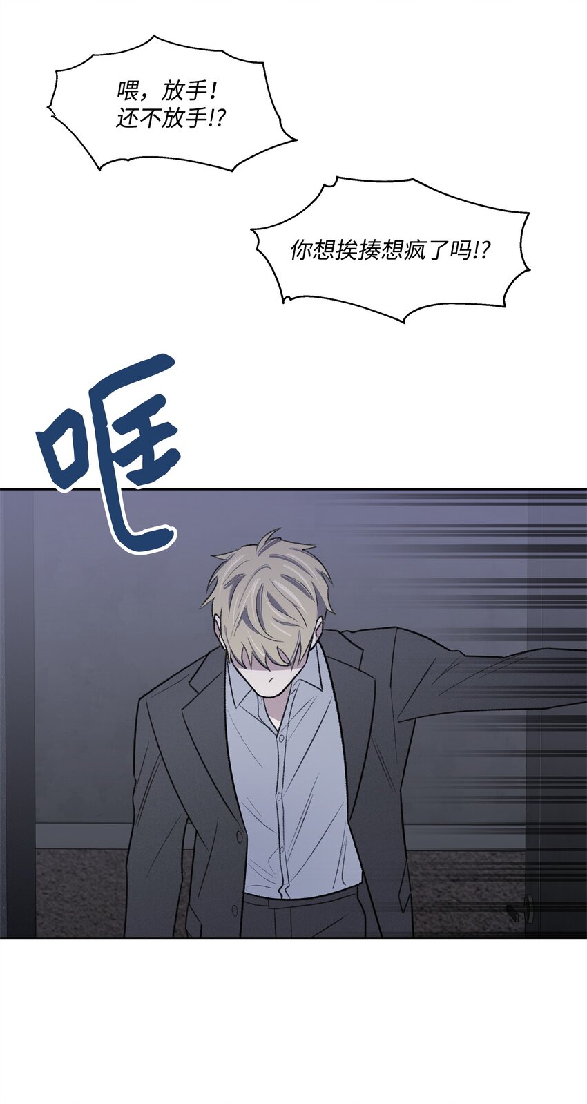 《懒惰男人的爱情开关》35 被抓包了 第18页