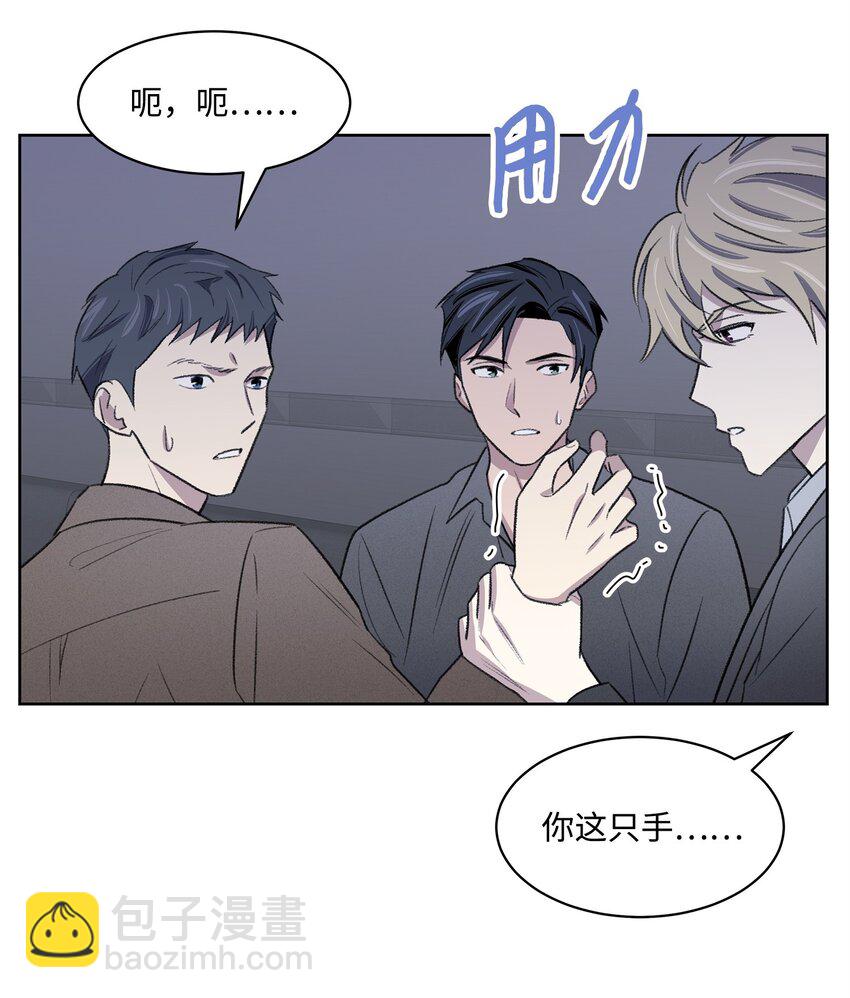 《懒惰男人的爱情开关》35 被抓包了 第24页