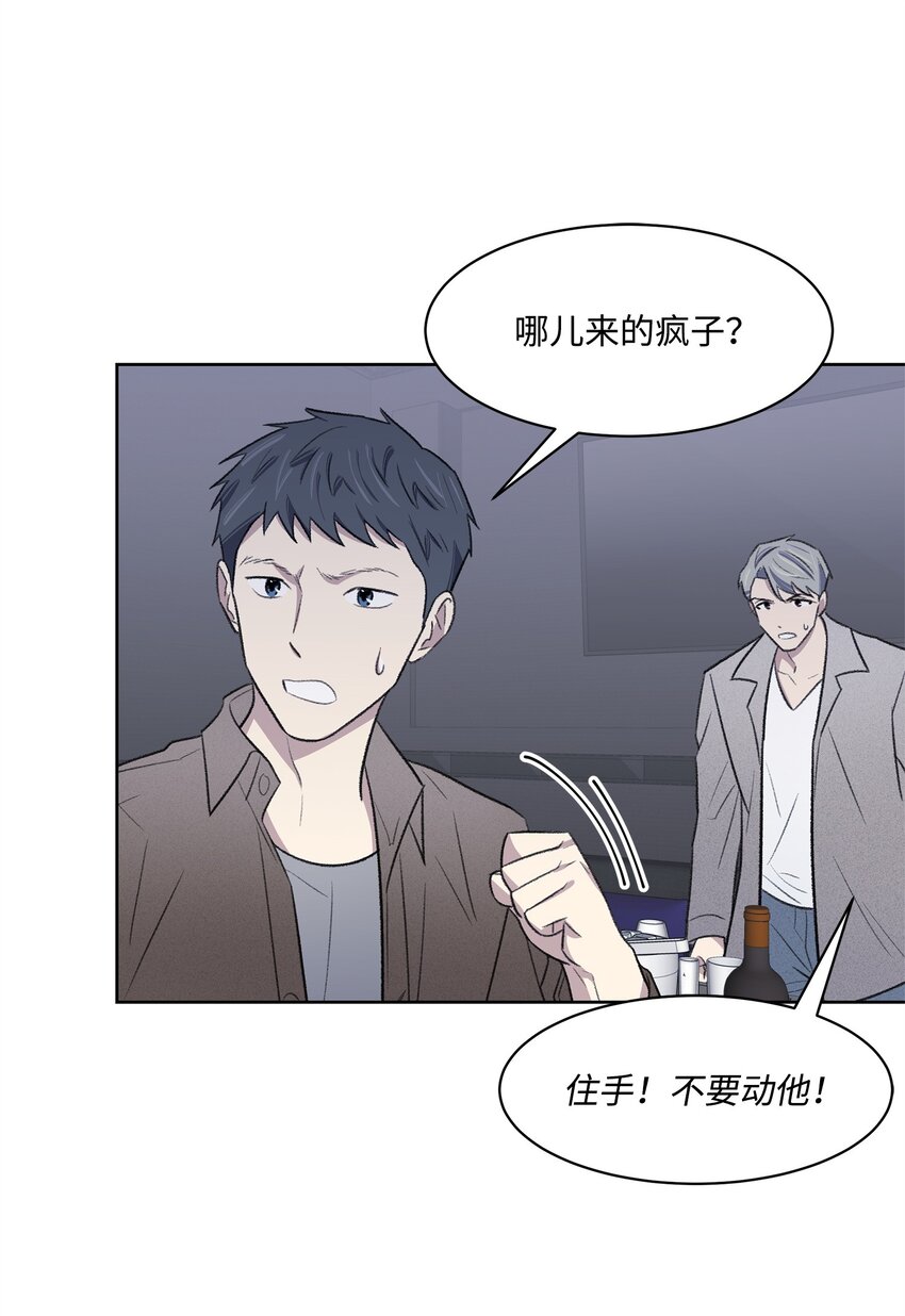 《懒惰男人的爱情开关》35 被抓包了 第26页