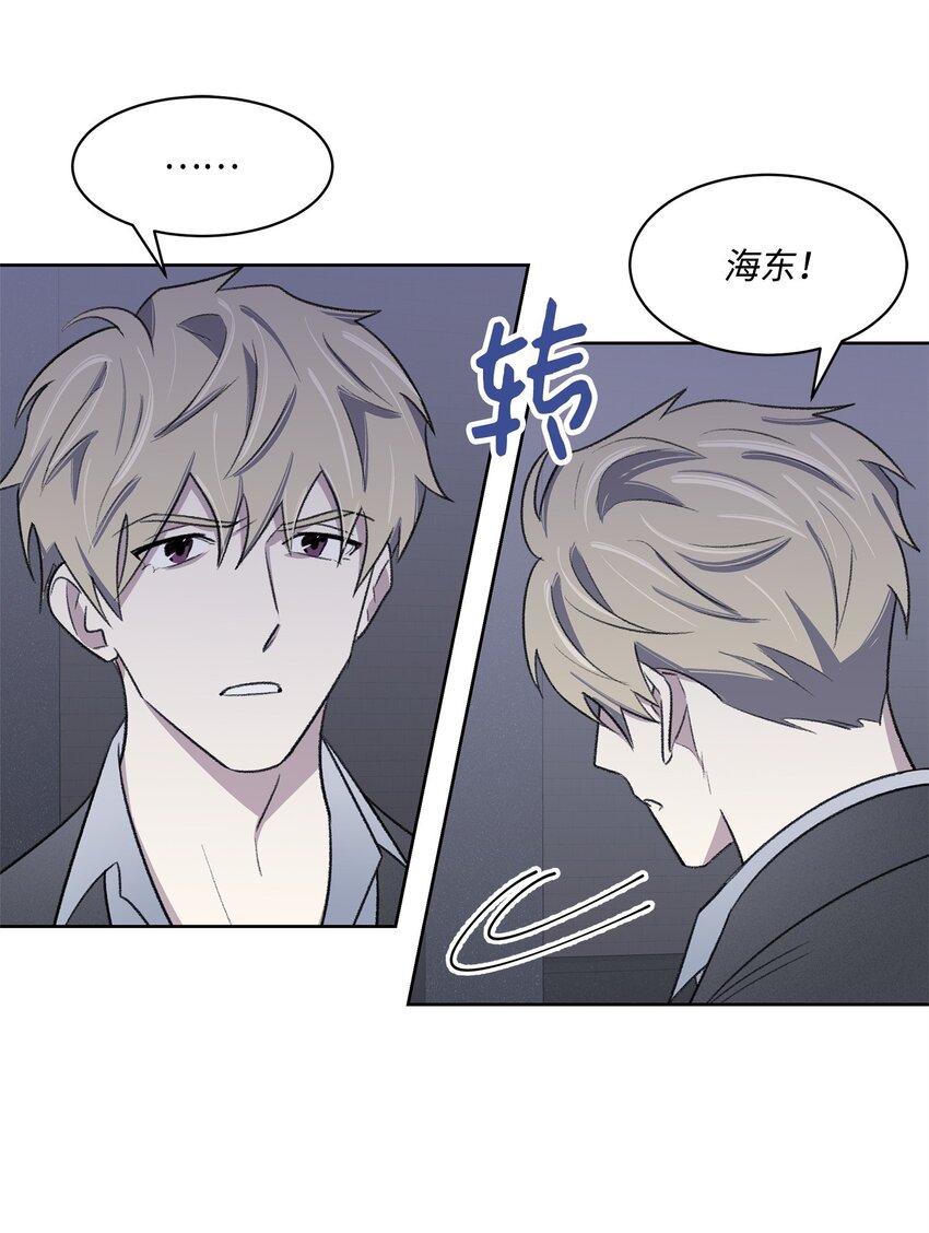 《懒惰男人的爱情开关》35 被抓包了 第29页