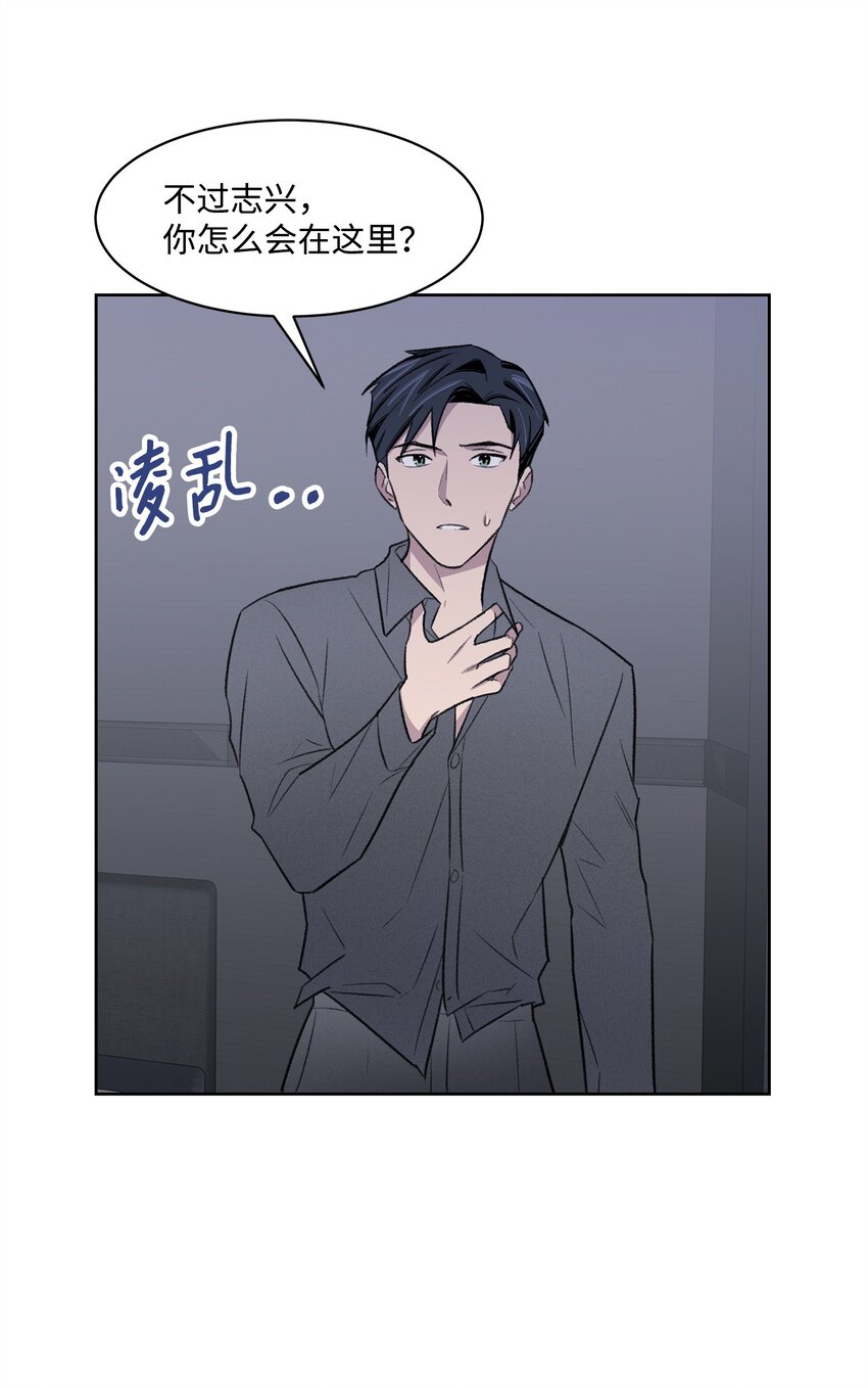 《懒惰男人的爱情开关》35 被抓包了 第31页
