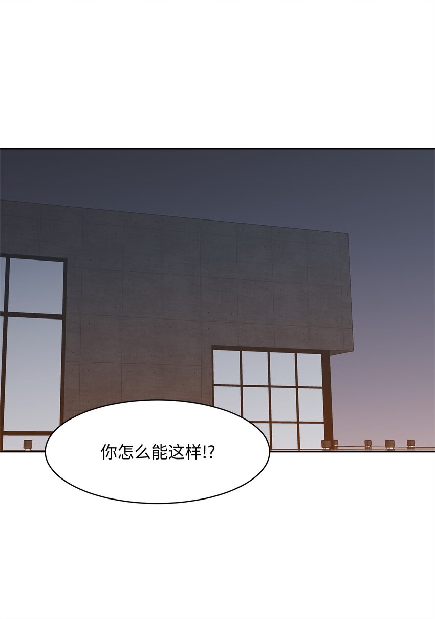 《懒惰男人的爱情开关》35 被抓包了 第35页