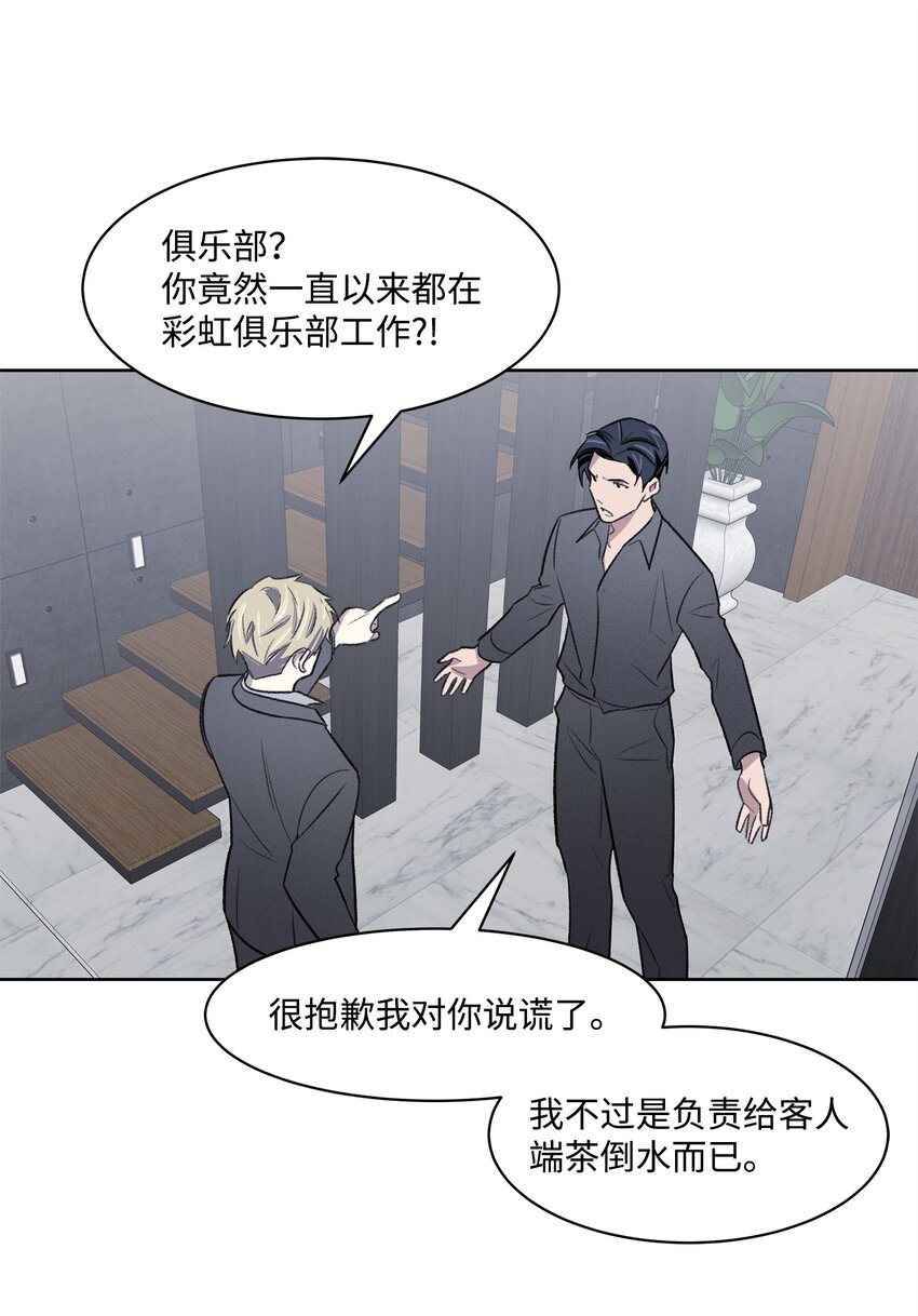 《懒惰男人的爱情开关》35 被抓包了 第36页