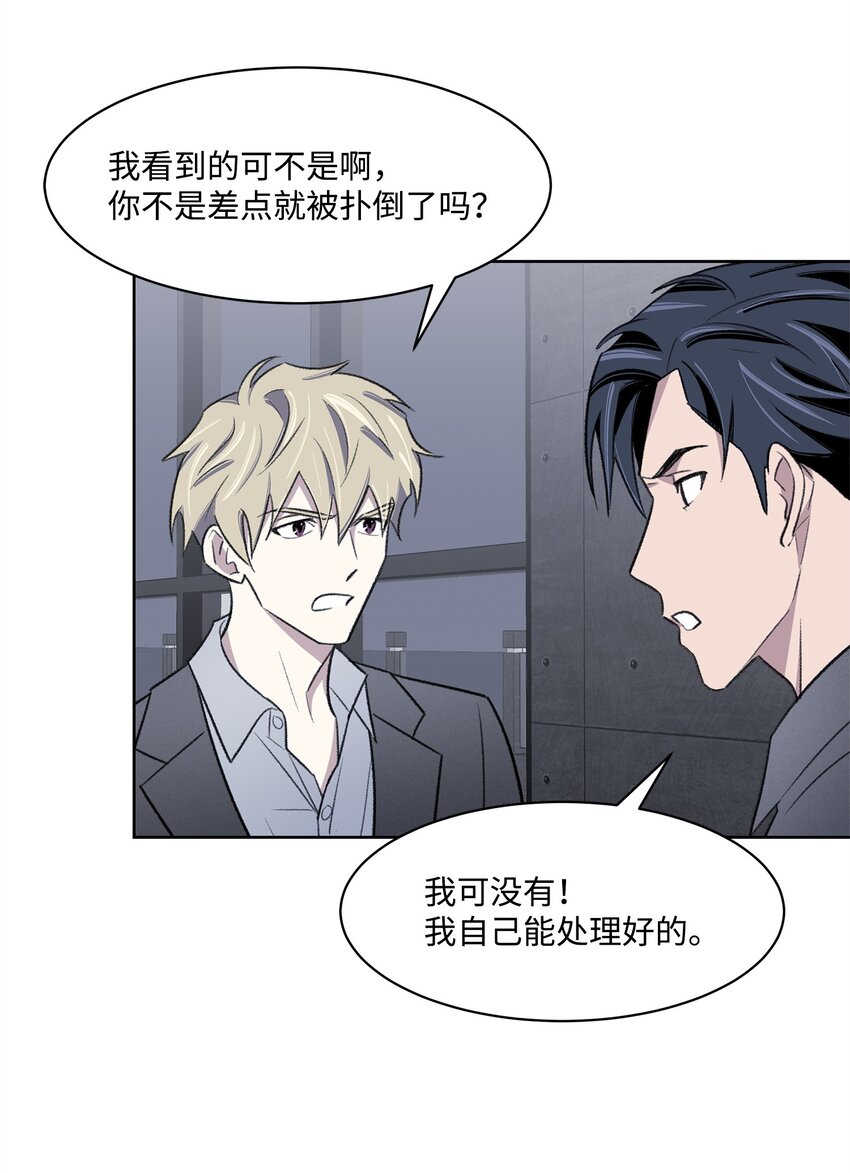 《懒惰男人的爱情开关》35 被抓包了 第37页