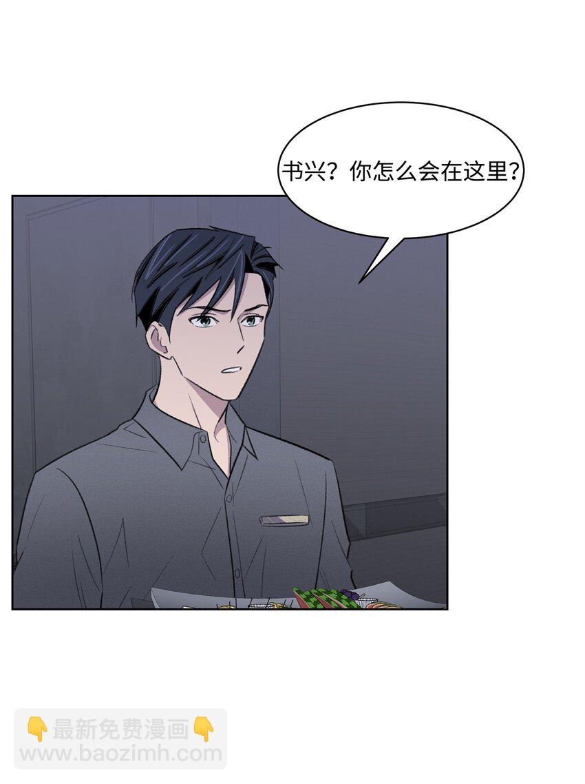 《懒惰男人的爱情开关》35 被抓包了 第3页