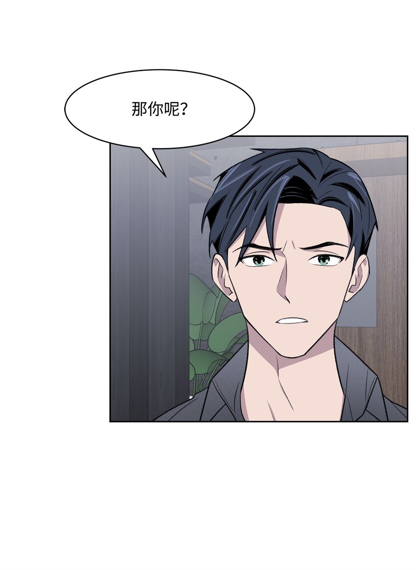 《懒惰男人的爱情开关》35 被抓包了 第41页