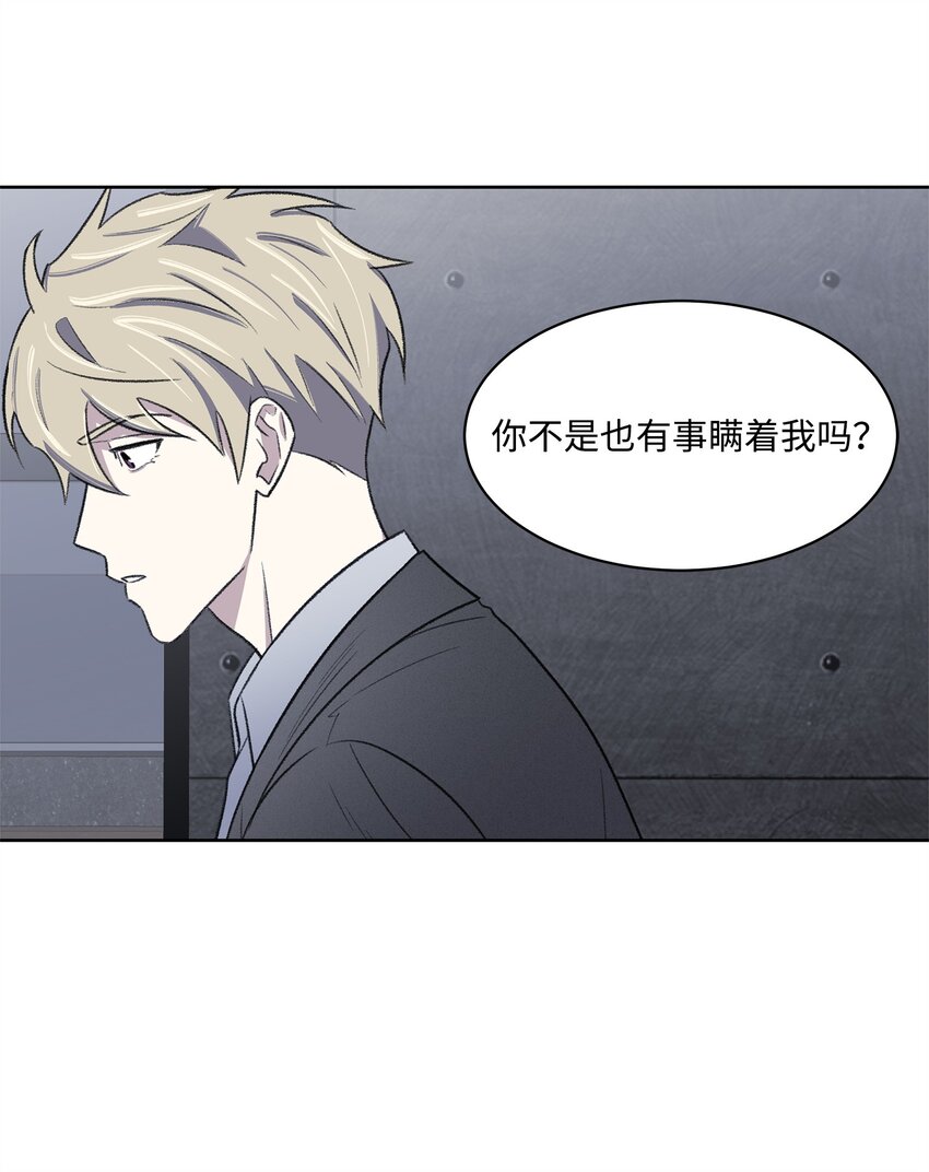 《懒惰男人的爱情开关》35 被抓包了 第42页