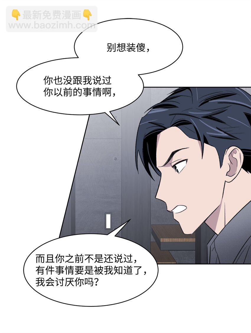 《懒惰男人的爱情开关》35 被抓包了 第43页