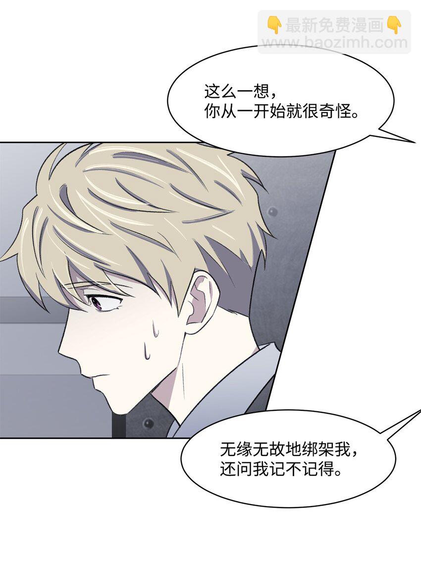 《懒惰男人的爱情开关》35 被抓包了 第44页