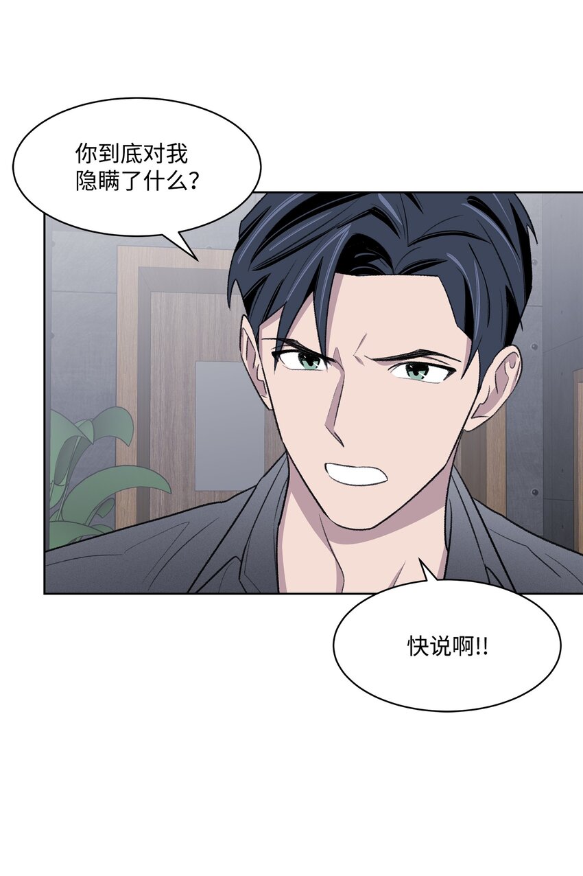 《懒惰男人的爱情开关》35 被抓包了 第45页