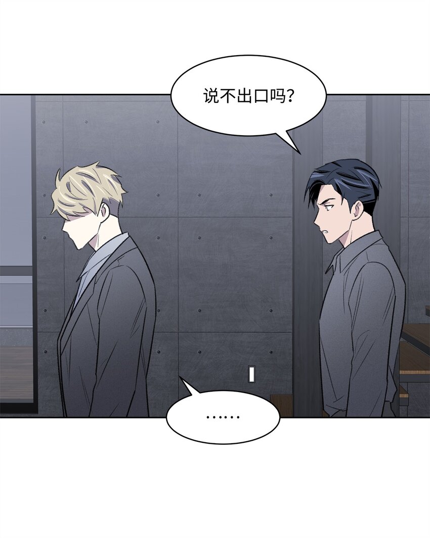 《懒惰男人的爱情开关》35 被抓包了 第48页
