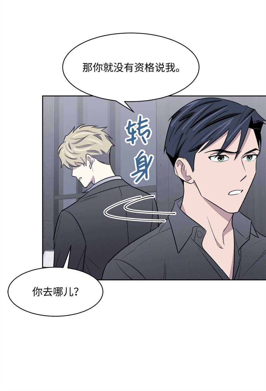 《懒惰男人的爱情开关》35 被抓包了 第49页