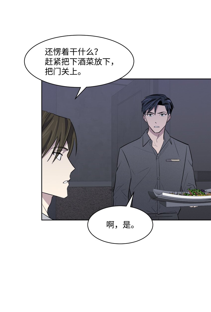 《懒惰男人的爱情开关》35 被抓包了 第4页