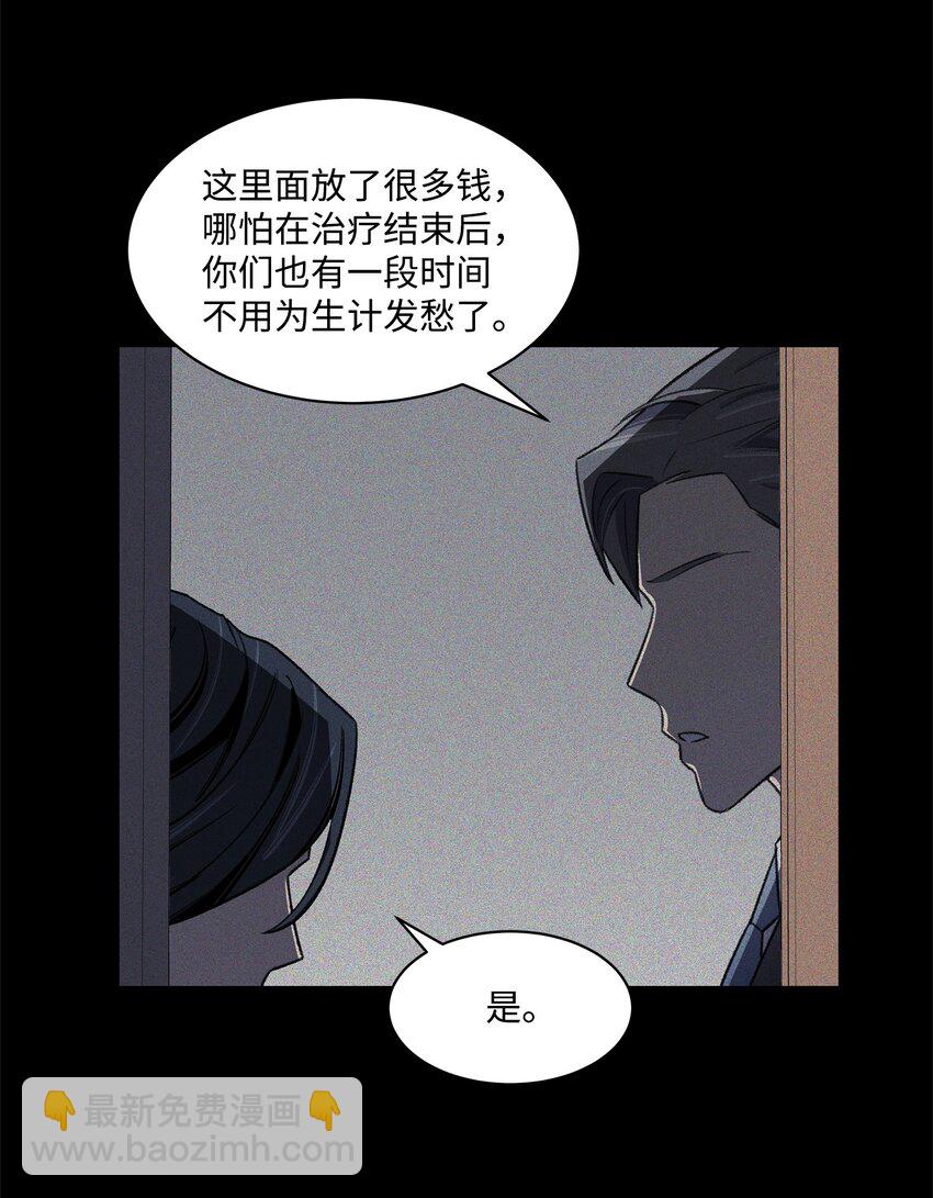 《懒惰男人的爱情开关》36 真相 第14页