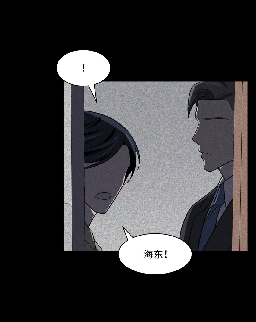 《懒惰男人的爱情开关》36 真相 第17页